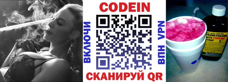 Кодеин Purple Drank  Купить закладки  Анжеро-Судженск 